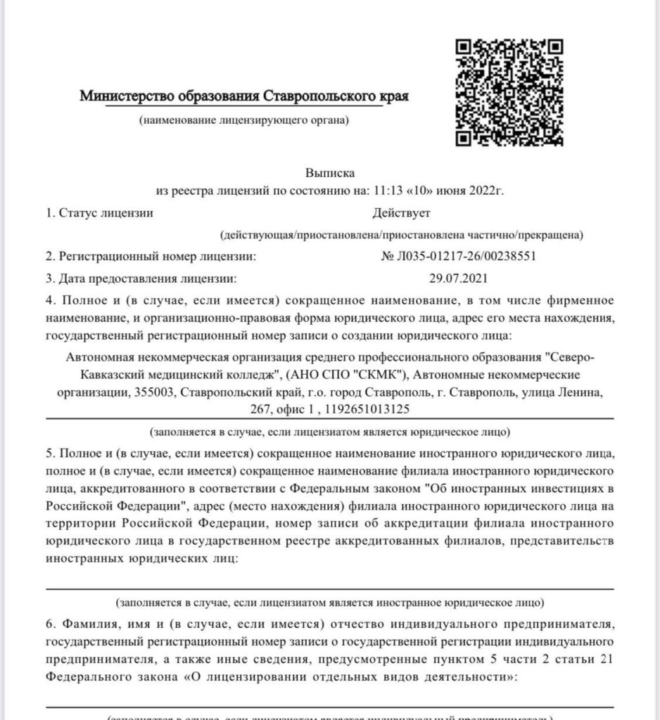 Долгожданные новости! Мы получили лицензию на обучение по специальности  31.02.05 - Северо-Кавказский медицинский колледж